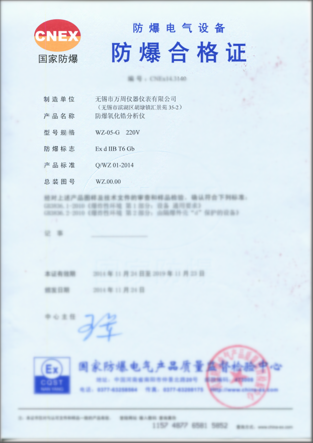 防爆證(zheng)1.png