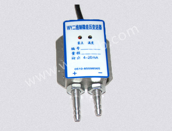 一體(ti)化風壓變送器