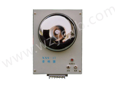XXS-17響鈴報警器(qì)