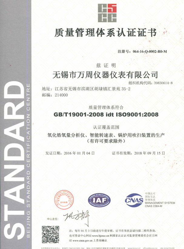 9001質量管理體(tǐ)系認證